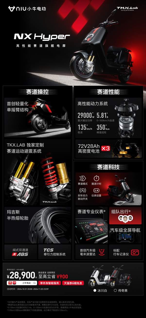 格电摩上市；小米支架式自拍杆Mini版开售龙八国际娱乐网站小牛NX Hyper赛道风(图3)