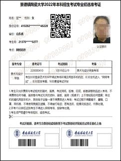 线上初选报名、考试、试卷邮寄要求龙8国际点此进入景德镇陶瓷大学(图3)