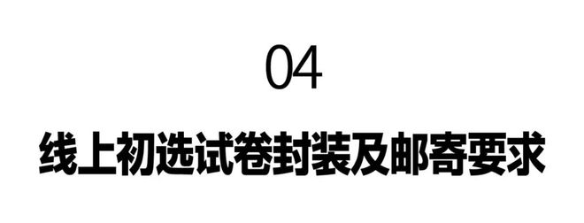 线上初选报名、考试、试卷邮寄要求龙8国际点此进入景德镇陶瓷大学(图11)