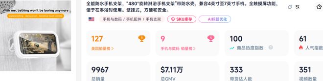 在TikTok上爆火超千万喜运达资讯：浴室追剧神器(图3)