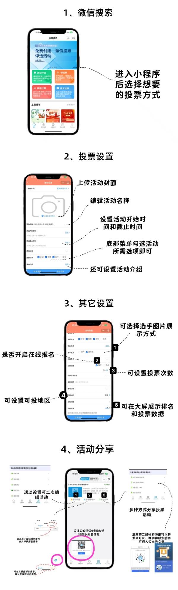 票网络评选活动制作中国航天日微信投