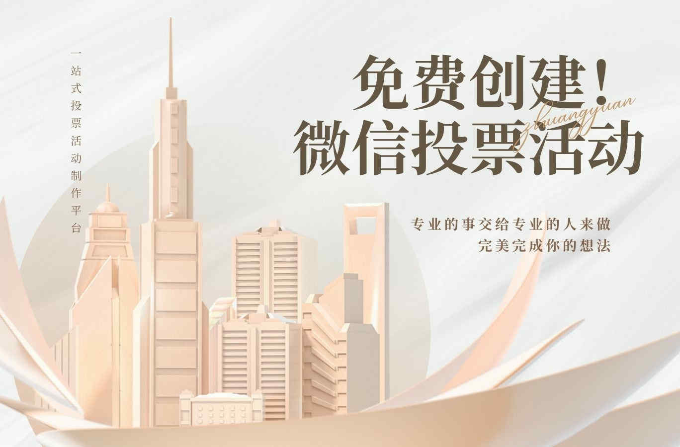 票网络评选活动制作中国航天日微信投(图3)