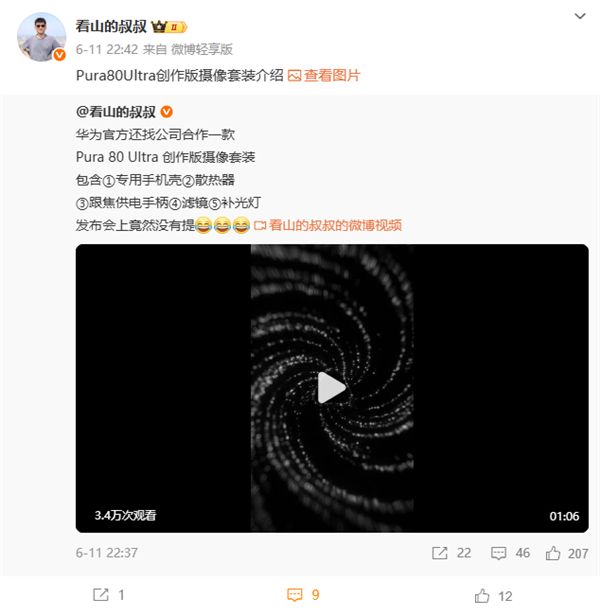 影像创作套装来了：8倍外挂镜头、mini补光灯秒变专业相机！华为Pura 80 Ultra(图2)